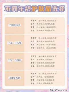 【姬存希】不同年龄，不同护肤的选择，你选对了吗？请爱惜自己！ - 黑河28生活网 heihe.28life.net