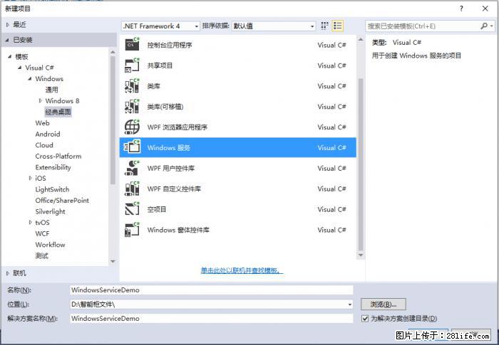 使用C#.Net创建Windows服务的方法 - 生活百科 - 黑河生活社区 - 黑河28生活网 heihe.28life.net