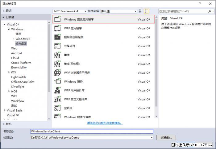 使用C#.Net创建Windows服务的方法 - 生活百科 - 黑河生活社区 - 黑河28生活网 heihe.28life.net