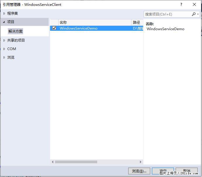 使用C#.Net创建Windows服务的方法 - 生活百科 - 黑河生活社区 - 黑河28生活网 heihe.28life.net