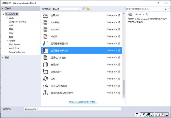 使用C#.Net创建Windows服务的方法 - 生活百科 - 黑河生活社区 - 黑河28生活网 heihe.28life.net