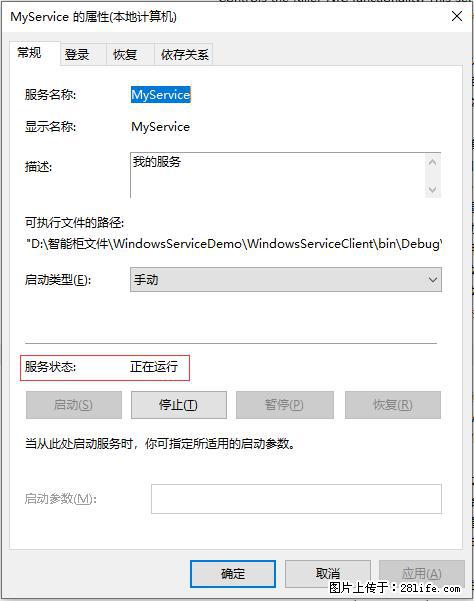 使用C#.Net创建Windows服务的方法 - 生活百科 - 黑河生活社区 - 黑河28生活网 heihe.28life.net