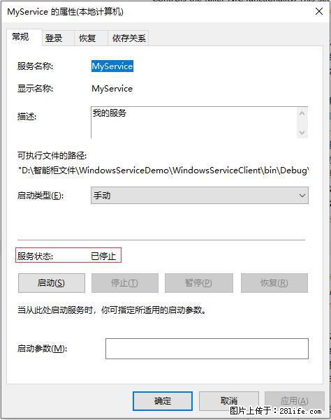 使用C#.Net创建Windows服务的方法 - 生活百科 - 黑河生活社区 - 黑河28生活网 heihe.28life.net