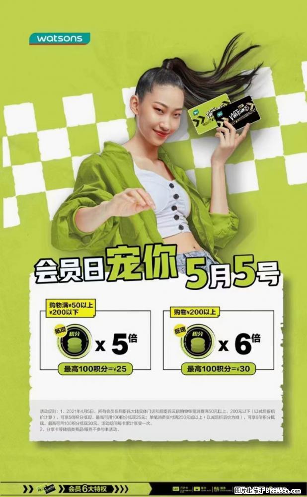 【屈臣氏】官方云店，会员日宠你，满98元包邮到家 - 新手上路 - 黑河生活社区 - 黑河28生活网 heihe.28life.net