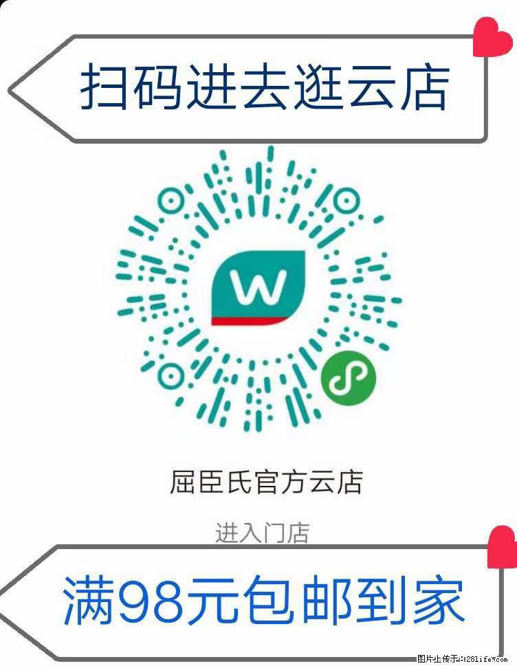 【屈臣氏】官方云店，会员日宠你，满98元包邮到家 - 新手上路 - 黑河生活社区 - 黑河28生活网 heihe.28life.net