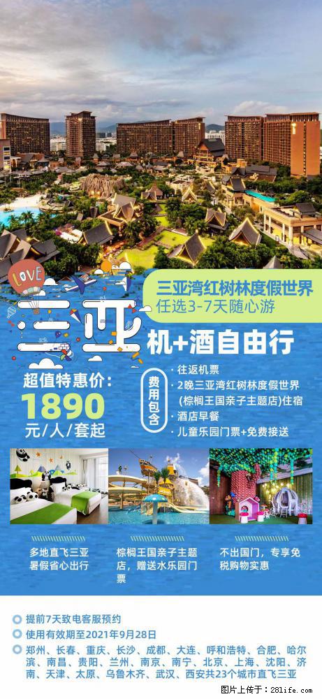 【蜗蜗游】暑期倾情奉献： 全国各地直飞海口、三亚，3-7天任选入住时间，多家热门酒店任选 - 游山玩水 - 黑河生活社区 - 黑河28生活网 heihe.28life.net