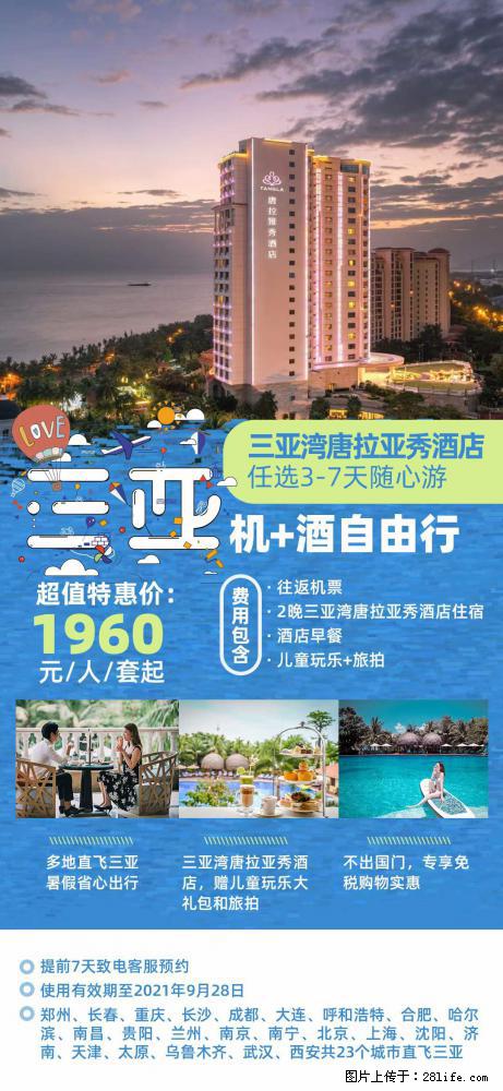 【蜗蜗游】暑期倾情奉献： 全国各地直飞海口、三亚，3-7天任选入住时间，多家热门酒店任选 - 游山玩水 - 黑河生活社区 - 黑河28生活网 heihe.28life.net