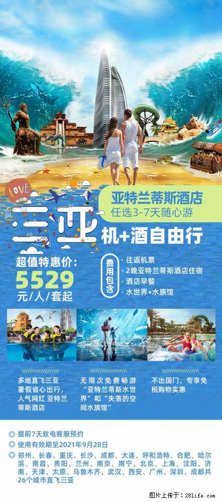 【蜗蜗游】暑期倾情奉献： 全国各地直飞海口、三亚，3-7天任选入住时间，多家热门酒店任选 - 游山玩水 - 黑河生活社区 - 黑河28生活网 heihe.28life.net