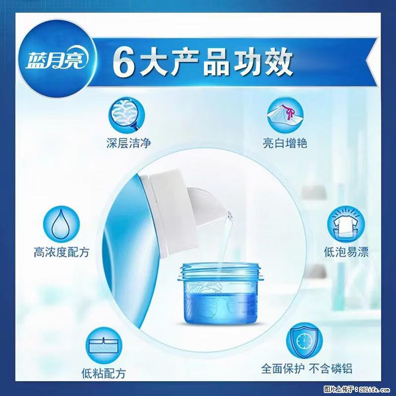 【蓝月亮】洗衣液（四瓶一件）免费招代理 芭菲洗衣液（六瓶一件） 特价卖啦！ - 生活日用品 - 居家生活 - 黑河分类信息 - 黑河28生活网 heihe.28life.net