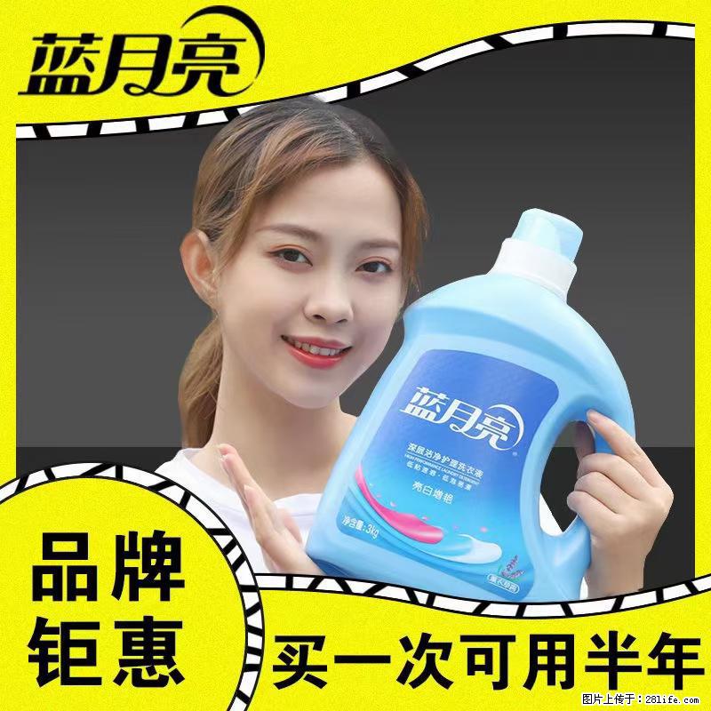 【蓝月亮】洗衣液（四瓶一件）免费招代理 芭菲洗衣液（六瓶一件） 特价卖啦！ - 生活日用品 - 居家生活 - 黑河分类信息 - 黑河28生活网 heihe.28life.net