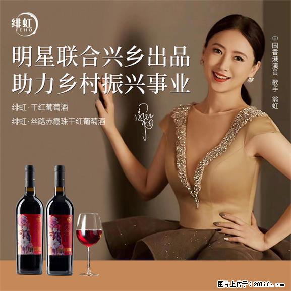 翁虹自创绯虹干红葡萄酒 - 餐饮美食 - 饮食特产 - 黑河分类信息 - 黑河28生活网 heihe.28life.net