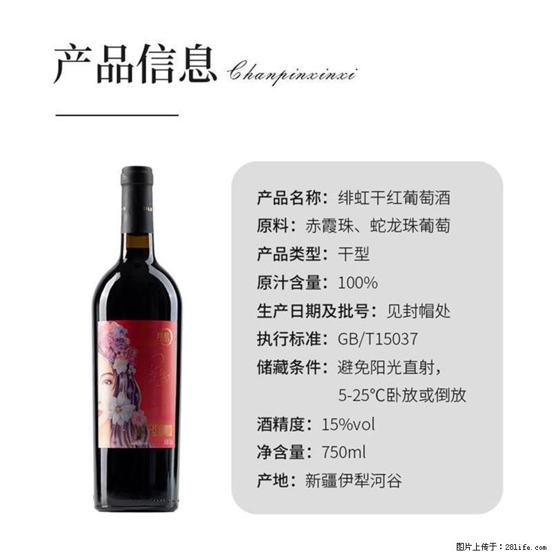 翁虹自创绯虹干红葡萄酒 - 餐饮美食 - 饮食特产 - 黑河分类信息 - 黑河28生活网 heihe.28life.net