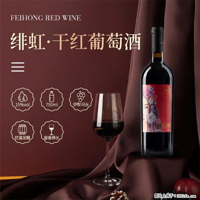 翁虹自创绯虹干红葡萄酒 - 餐饮美食 - 饮食特产 - 黑河分类信息 - 黑河28生活网 heihe.28life.net
