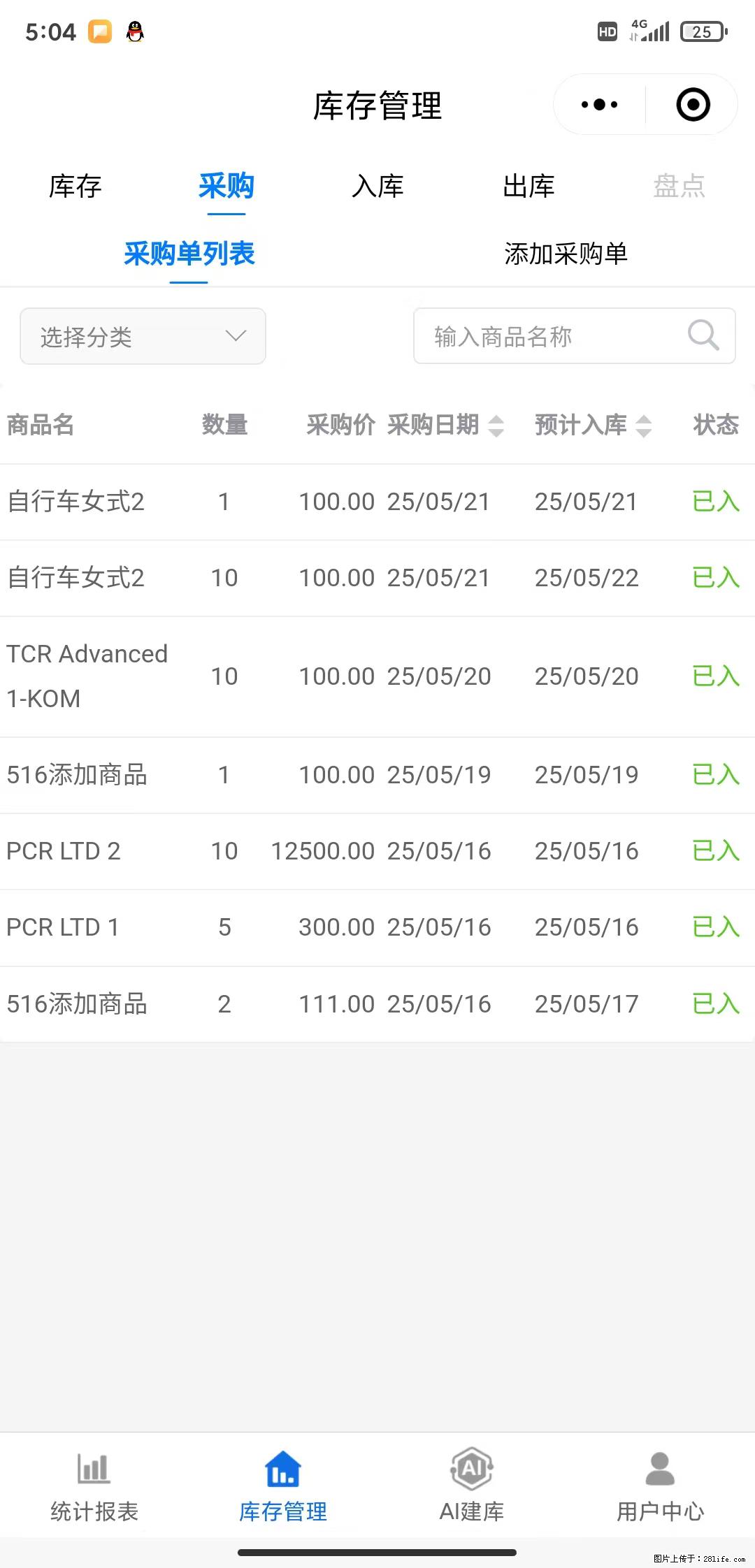 免费的库存管理小程序，欢迎使用 - 网站推广 - 广告专区 - 黑河分类信息 - 黑河28生活网 heihe.28life.net