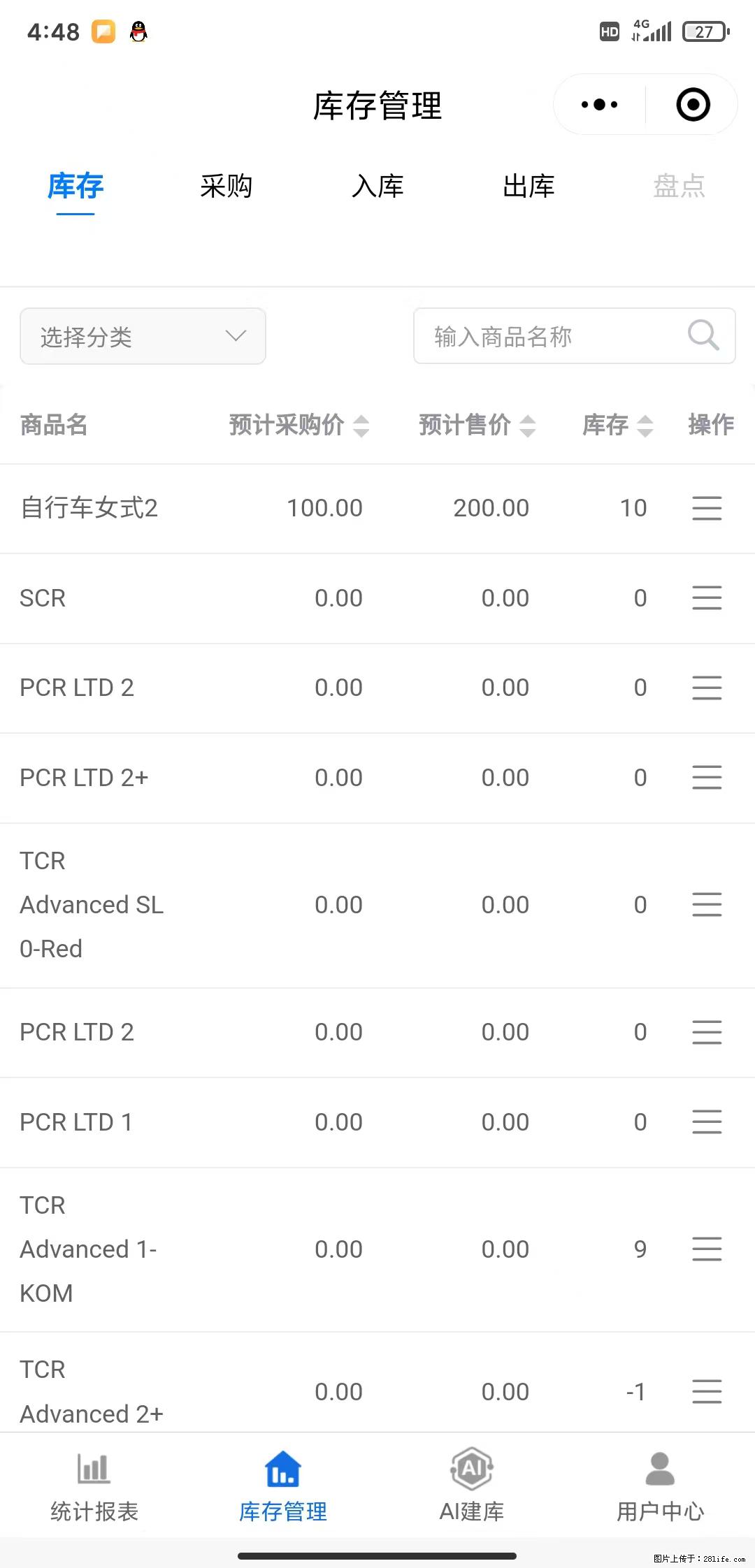 免费的库存管理小程序，欢迎使用 - 网站推广 - 广告专区 - 黑河分类信息 - 黑河28生活网 heihe.28life.net