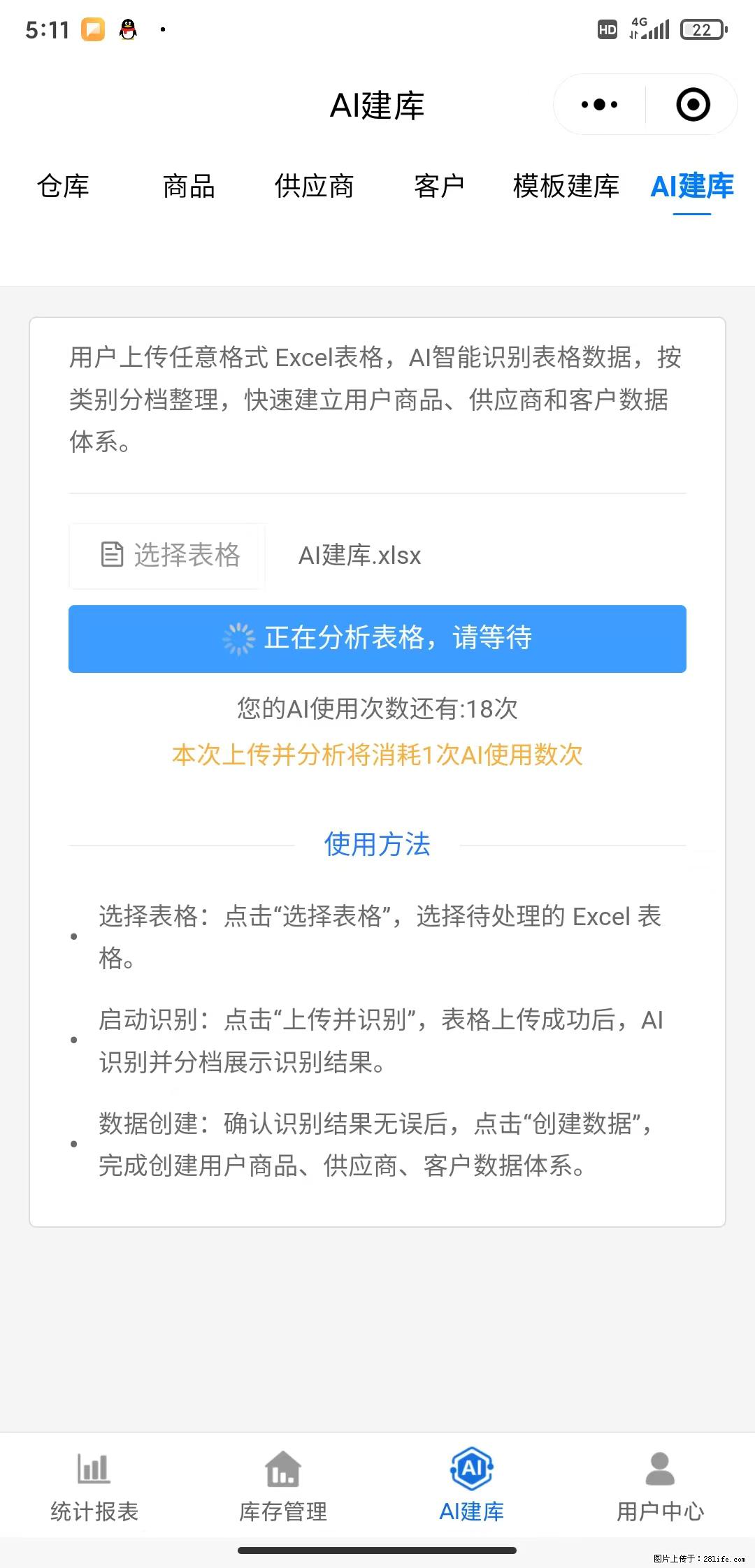 免费的库存管理小程序，欢迎使用 - 网站推广 - 广告专区 - 黑河分类信息 - 黑河28生活网 heihe.28life.net