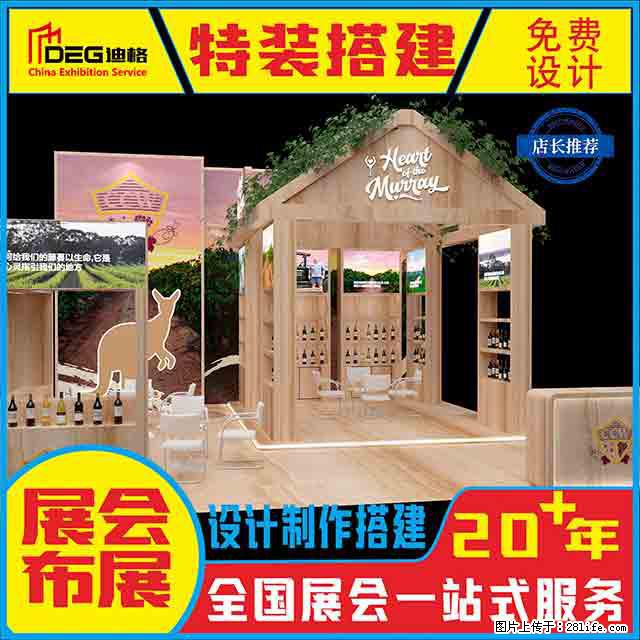 提供全国糖酒会特装展台设计搭建服务 - 网站推广 - 广告专区 - 黑河分类信息 - 黑河28生活网 heihe.28life.net