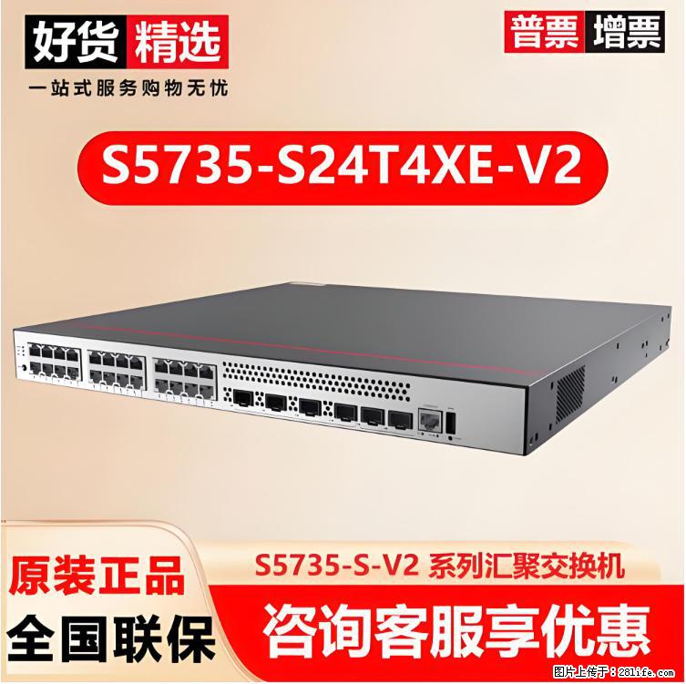 供应华为S5735-S24T4XE-V2交换机 - 网络相关 - 电脑网络 - 黑河分类信息 - 黑河28生活网 heihe.28life.net