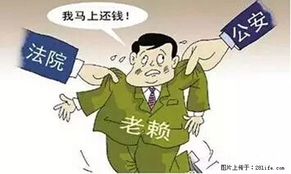欠钱不还的，现在你连高速都上不了了！看你怎么回家！ - 黑河生活资讯 - 黑河28生活网 heihe.28life.net