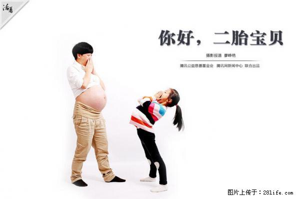 全面两孩政策计划明年元旦起实施 夫妻可延长生育假 - 黑河生活资讯 - 黑河28生活网 heihe.28life.net