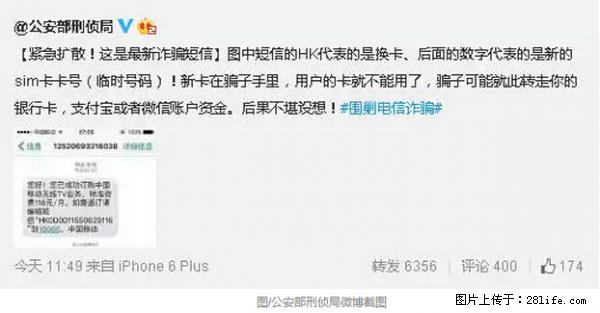 公安部紧急通知：收到这种短信千万别回，后果不堪设想！ - 黑河生活资讯 - 黑河28生活网 heihe.28life.net