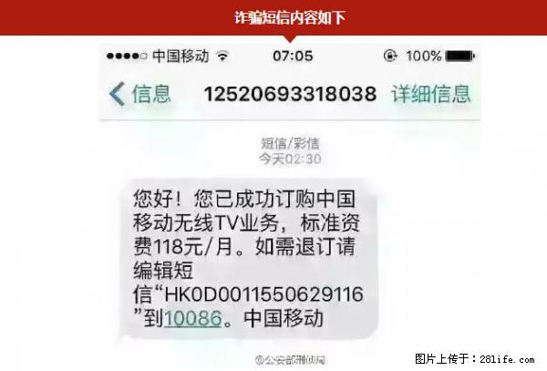 公安部紧急通知：收到这种短信千万别回，后果不堪设想！ - 黑河生活资讯 - 黑河28生活网 heihe.28life.net
