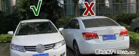 停车为什么要车头朝外？不是开玩笑，关键时刻真能救命 - 黑河生活资讯 - 黑河28生活网 heihe.28life.net