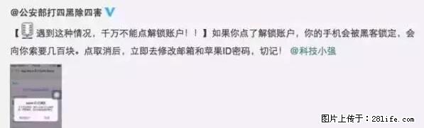 公安部四害紧急提醒：苹果手机显示这个，千万别点… - 黑河生活资讯 - 黑河28生活网 heihe.28life.net