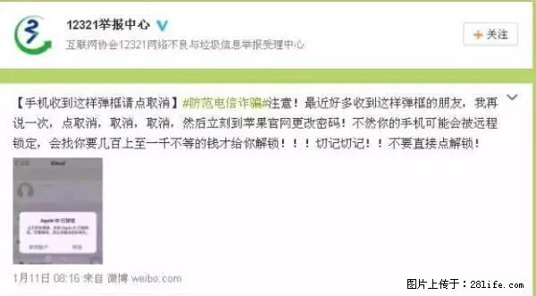 公安部四害紧急提醒：苹果手机显示这个，千万别点… - 黑河生活资讯 - 黑河28生活网 heihe.28life.net
