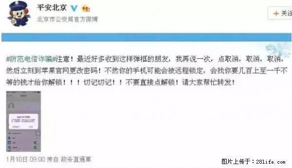 公安部四害紧急提醒：苹果手机显示这个，千万别点… - 黑河生活资讯 - 黑河28生活网 heihe.28life.net