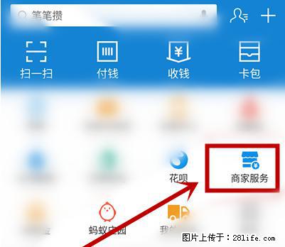 支付宝商家如何取消无意中设置的“发钱提醒”功能？ - 黑河生活资讯 - 黑河28生活网 heihe.28life.net