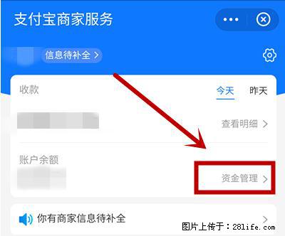 支付宝商家如何取消无意中设置的“发钱提醒”功能？ - 黑河生活资讯 - 黑河28生活网 heihe.28life.net