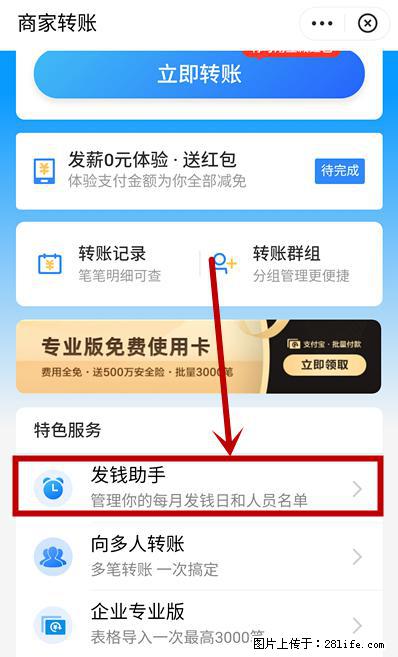 支付宝商家如何取消无意中设置的“发钱提醒”功能？ - 黑河生活资讯 - 黑河28生活网 heihe.28life.net