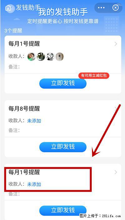 支付宝商家如何取消无意中设置的“发钱提醒”功能？ - 黑河生活资讯 - 黑河28生活网 heihe.28life.net