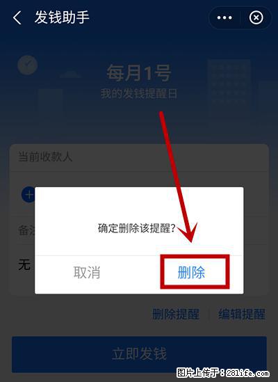支付宝商家如何取消无意中设置的“发钱提醒”功能？ - 黑河生活资讯 - 黑河28生活网 heihe.28life.net