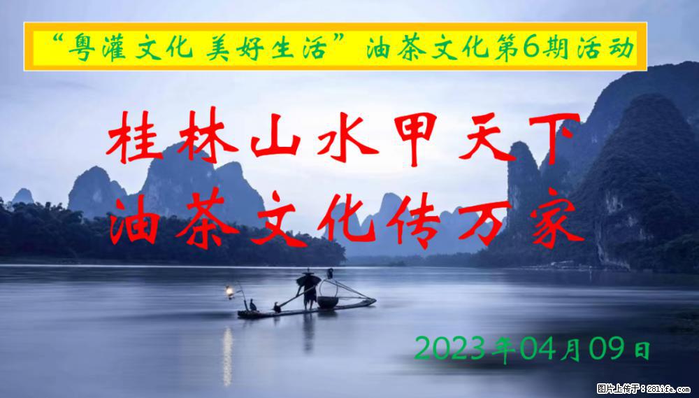 “粤灌文化 美好生活”油茶文化主题活动在广东深圳成功举办 - 黑河生活资讯 - 黑河28生活网 heihe.28life.net
