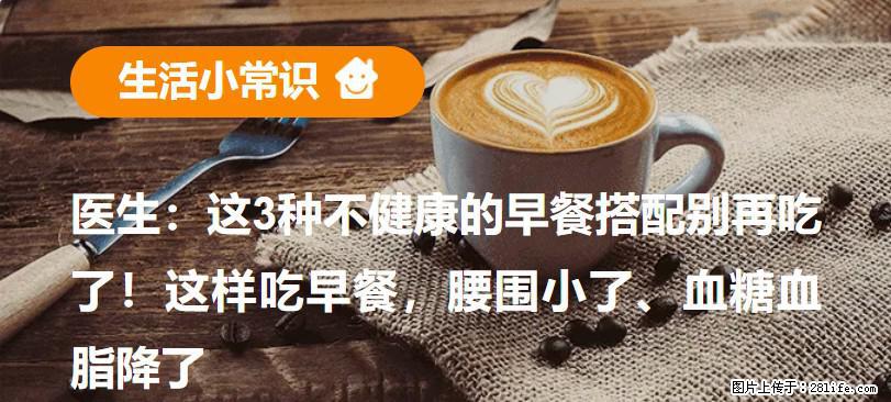 医生：这3种不健康的早餐搭配别再吃了！这样吃早餐，腰围小了、血糖血脂降了 - 黑河生活资讯 - 黑河28生活网 heihe.28life.net