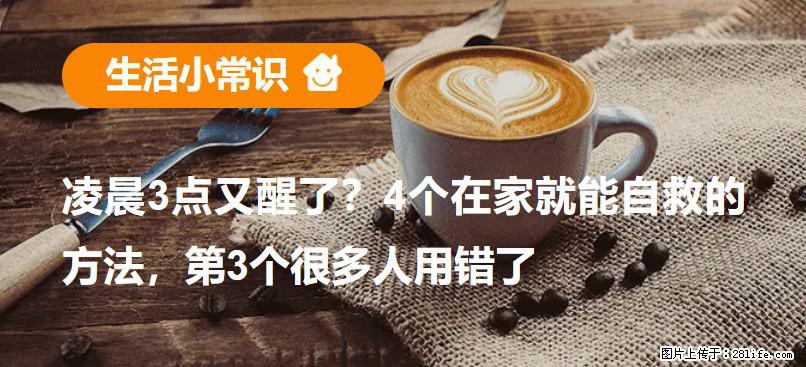 凌晨3点又醒了？4个在家就能自救的方法，第3个很多人用错了 - 黑河生活资讯 - 黑河28生活网 heihe.28life.net