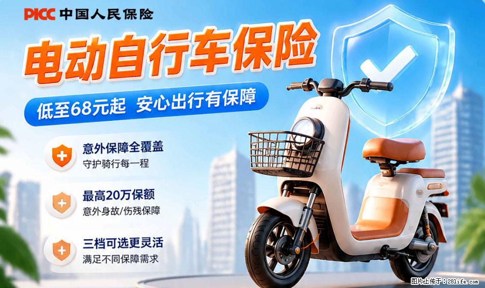 【骑行保障】安全骑行，保障随行！电动车专属保险上线啦！ - 黑河生活资讯 - 黑河28生活网 heihe.28life.net